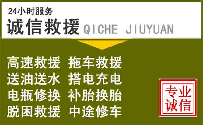 凤山24小时汽车搭电电话